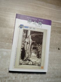 浮士德：名著名译插图本·精华版