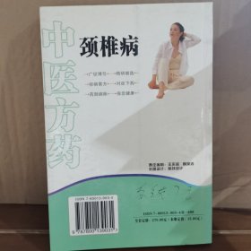 中医方药：颈椎病 页面有写字