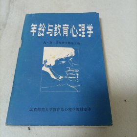 年龄与教育心理学