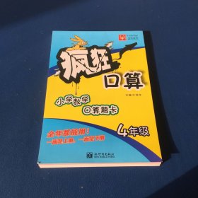 疯狂口算  4年级