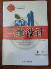 三维设计英语（选择性必修第一册）