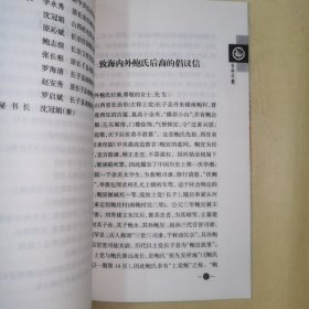 《文苑遗珍丛书·天地正气·西汉名臣鲍宣研究》宁波三桥鲍家、汉司隶校尉鲍公宣墓记、长子县鲍公祠堂记、鲍宣与汉代监察制度、关于鲍宣与鲍照、“上党”的来龙去脉、追寻上党鲍氏遗存、南鲍村与鲍宣其人、“上党鲍”略考、宋元杂剧“鲍宣少君”/等