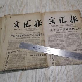 原版老报纸 文汇报 1980 10 26两版、1981 2 22四版，两份合售 老旧物品 实物拍图品相自鉴