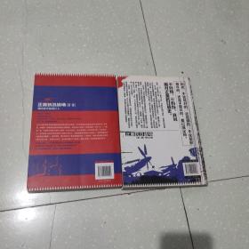 正面抗日战场：我的家在松花江上第一部 十第二部烽火大地(2部合售)