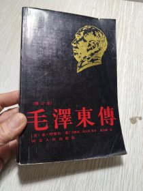 毛泽东传