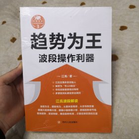 趋势为王：波段操作利器，有瑕疵