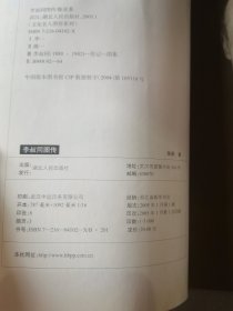 李叔同图传