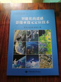 智能化的遥感影像亚像元定位技术