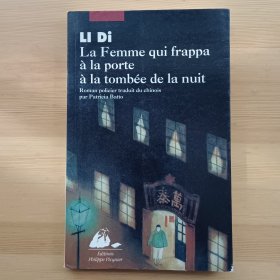 法文书 La Femme qui frappa à la porte à la tombée de la nuit Broché – de Li Di (Auteur), Patricia Batto (Traduction)