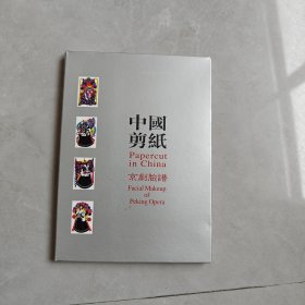 中国剪纸京剧脸谱