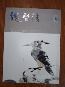魏启后 2020.5