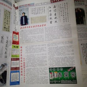 罕见收藏:潍坊市老年书画研究会 《鸢都书画博览》报，从2009年试刊第三期，共有不同期的6份合拍，详见图片。