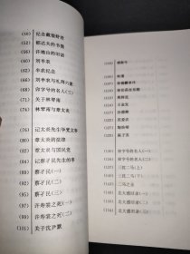 二十世纪中国作家怀人散文.周作人集