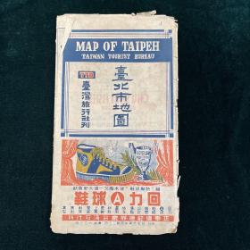 台北市地图 全一张 1948年