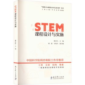 STEM课程设计与实施