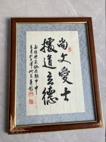 著名工笔画家何家英书法作品(保真)