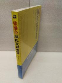 《颜氏家训》新解