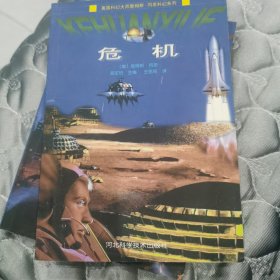 危机