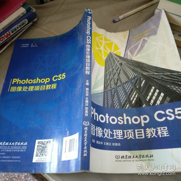 Photoshop CS5图像处理项目教程