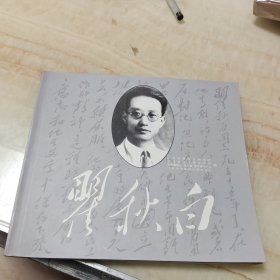 瞿秋白
