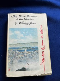 1964年蒋彝签名本《三藩市画记》：毛边毛笔签名本