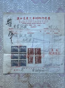 汉口远东汽车材料行发票