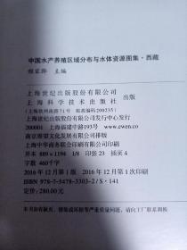 中国水产养殖区域分布与水体资源图集 西藏
