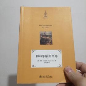 1848年欧洲革命