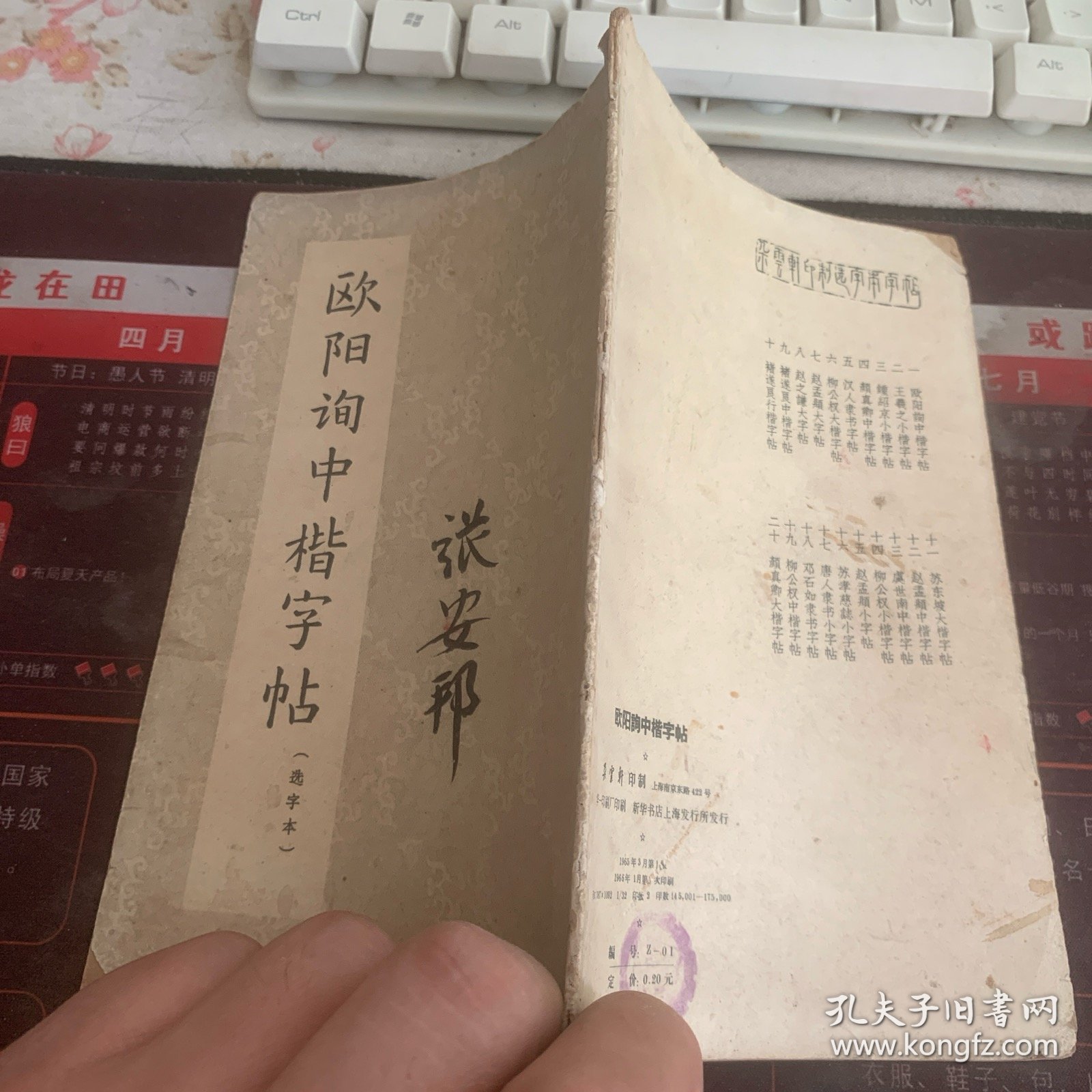 欧阳询中楷字帖