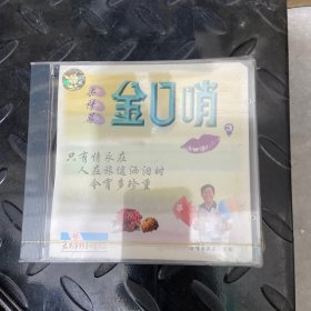 CD 金口哨3
