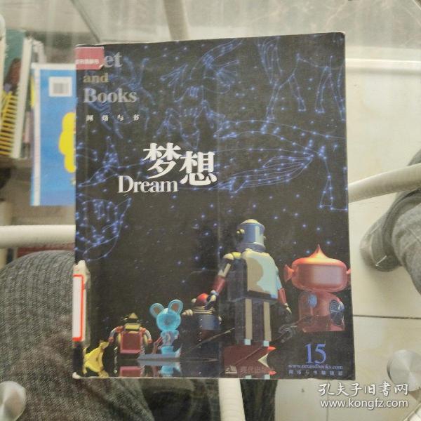 梦想：网络与书系列