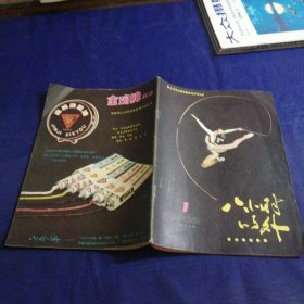 八小时以外 1982 1