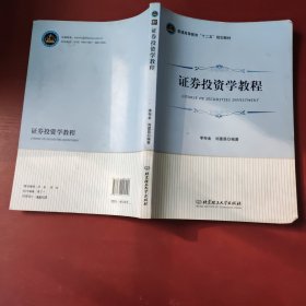 证券投资学教程