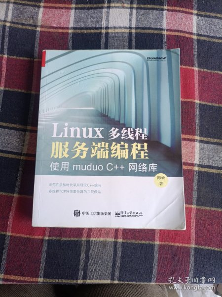 Linux多线程服务端编程：使用muduo C++网络库