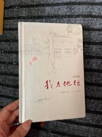 我与地坛