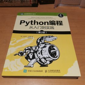 Python编程从入门到实践第2版