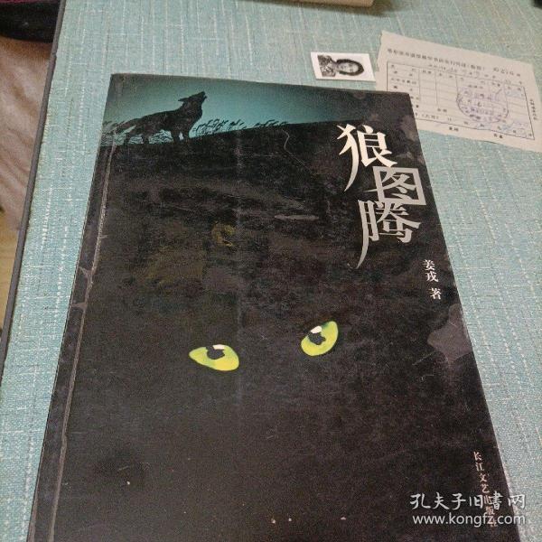 (狼图腾)单本