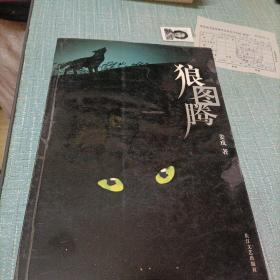(狼图腾)单本