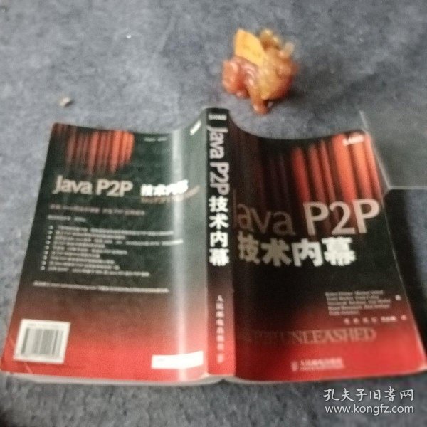 Java P2P技术内幕