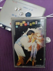 【磁带】谭咏麟94纯金曲演唱会（上） （带歌词，已试听）