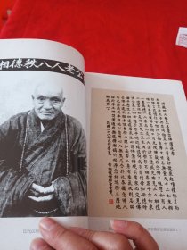 印光法师年谱
