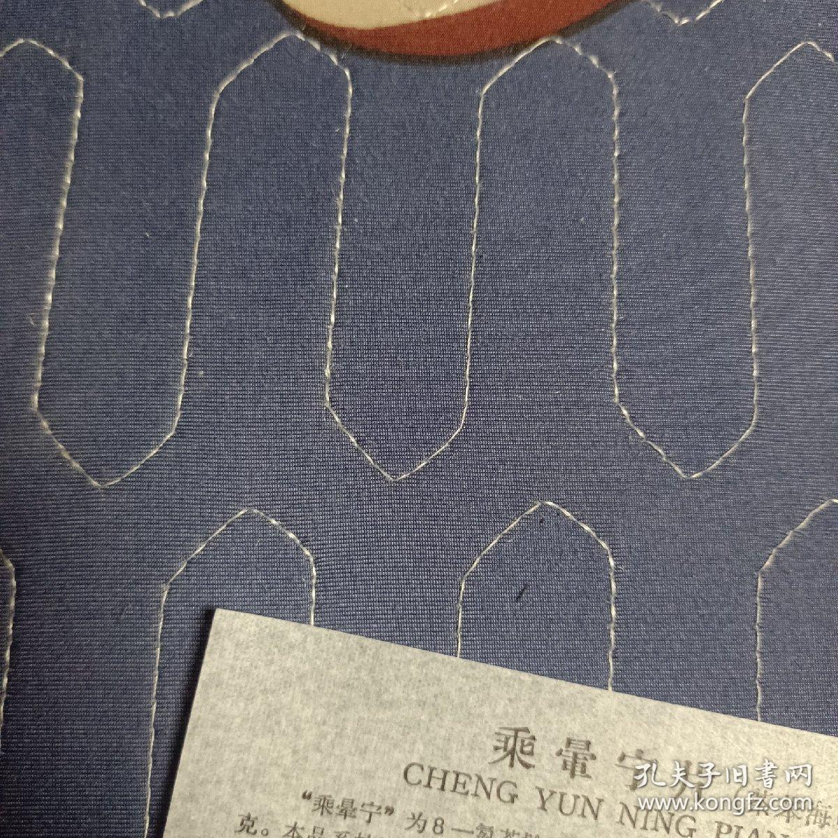 乘晕宁片  说明