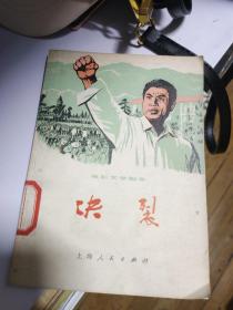 电影文学剧本 决裂