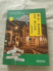 漫步，遇见地道的香港、澳门生活