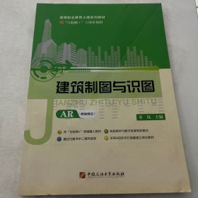建筑制图与识图