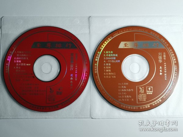 特价歌碟 VCD 光盘良好 音乐 歌曲 至尊排行 月朦胧鸟朦胧 歌伴舞 刘德华 真生命……