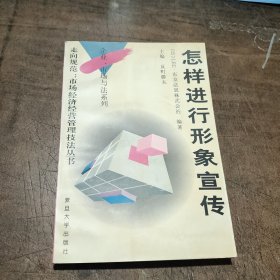 怎样进行形象宣传