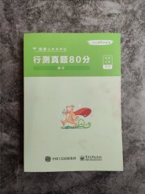 2024国家公务员考试·行测真题80分 题本解析