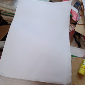 老白纸(长42，宽30)重3斤8两