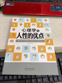 心理学与人性的优点 瑕疵见图